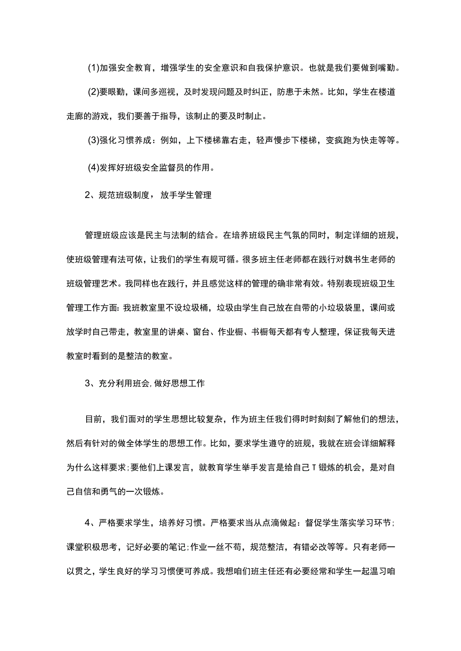 班主任工作会议德育主任讲话稿.docx_第2页