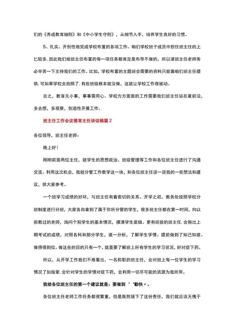 班主任工作会议德育主任讲话稿.docx_第3页