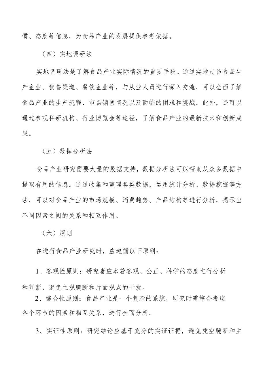 加快推动食品产业园区建设实施方案.docx_第3页