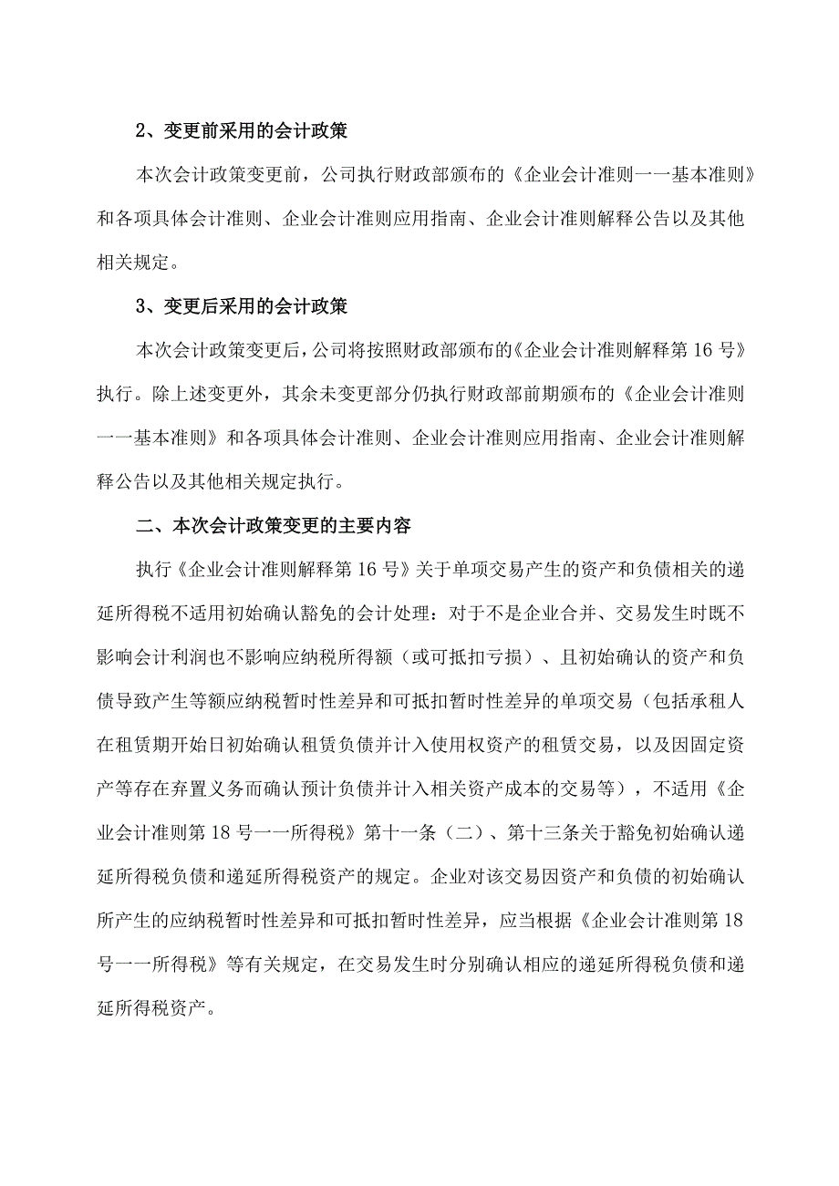 XX影视股份有限公司关于公司会计政策变更的公告.docx_第2页