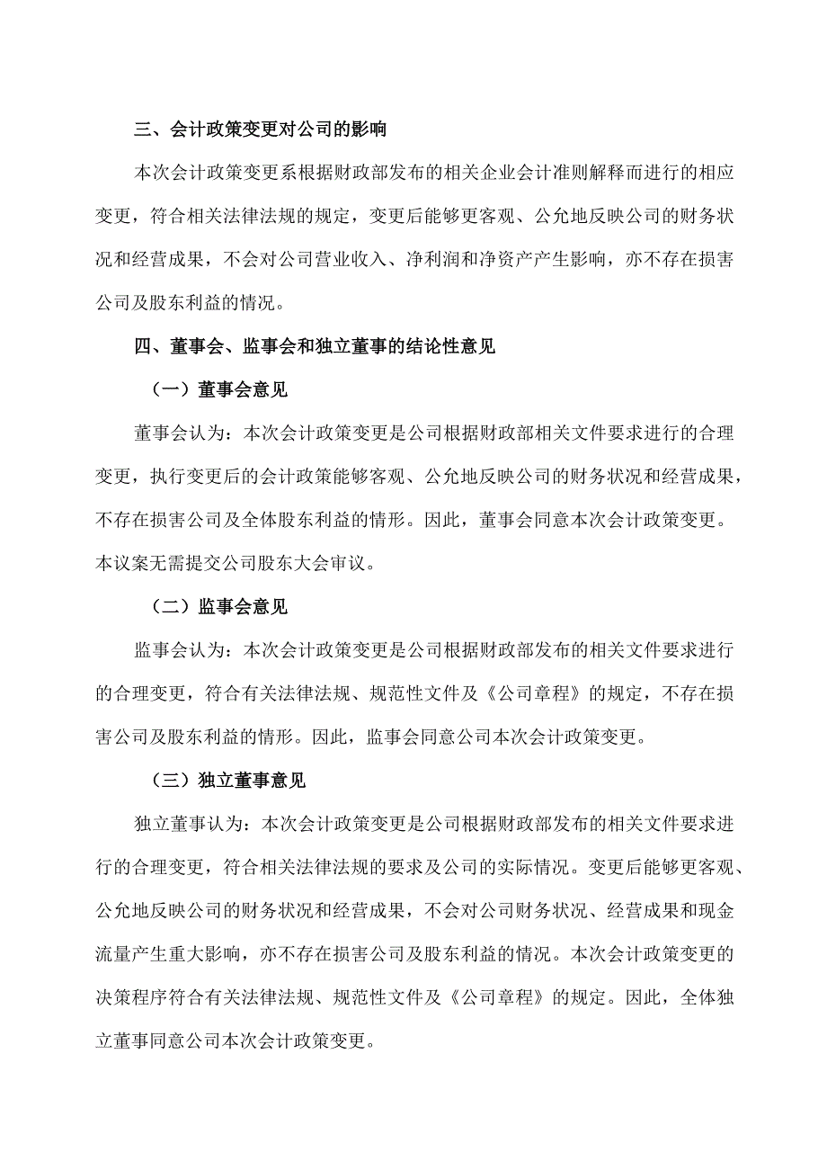 XX影视股份有限公司关于公司会计政策变更的公告.docx_第3页