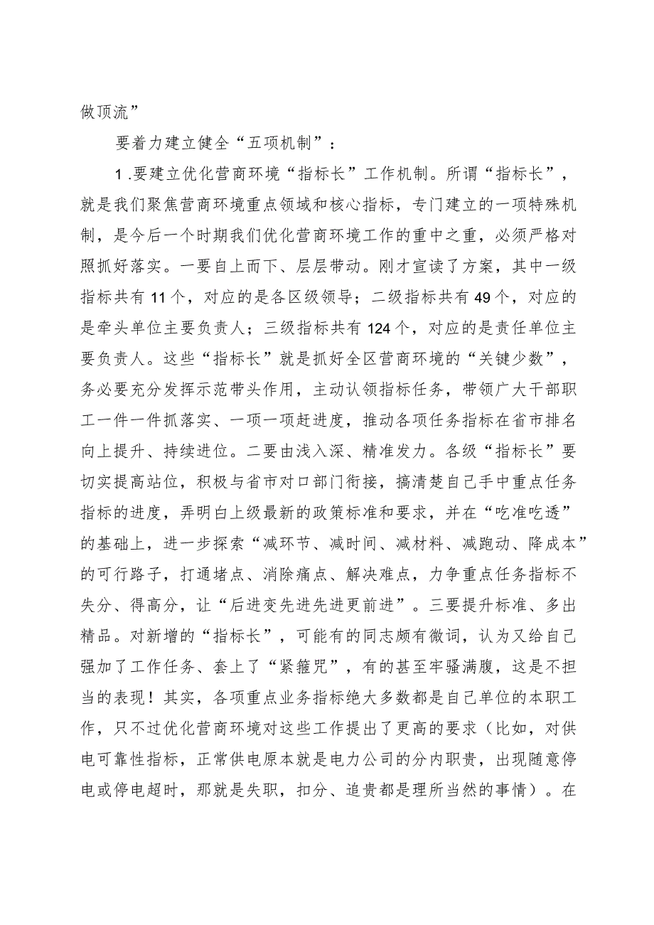 清朗季警示教育活动暨营商环境优化年工作推进会议讲话.docx_第3页