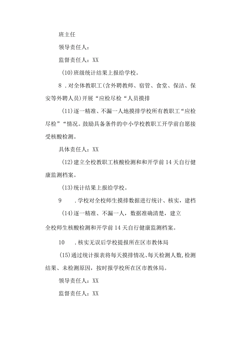 第五高级中学2020年秋季学期疫情防疫工作责任清单.docx_第3页