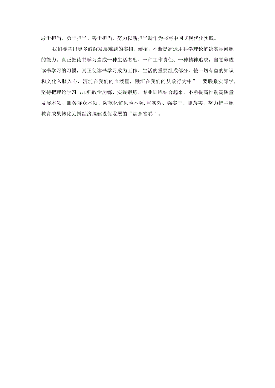 持续深化以学铸魂以学增智以学正风以学促干 发言稿.docx_第2页