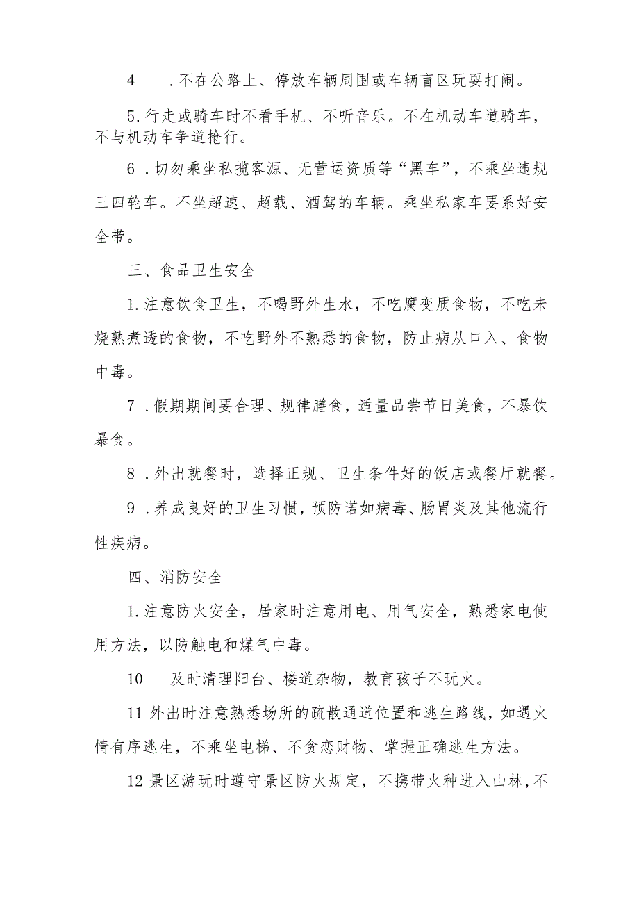 三篇小学2023年国庆节放假通知.docx_第2页