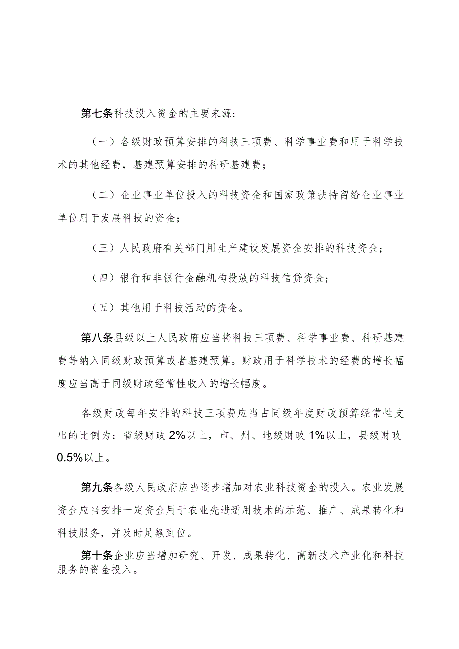 贵州省科学技术资金投入管理条例.docx_第3页