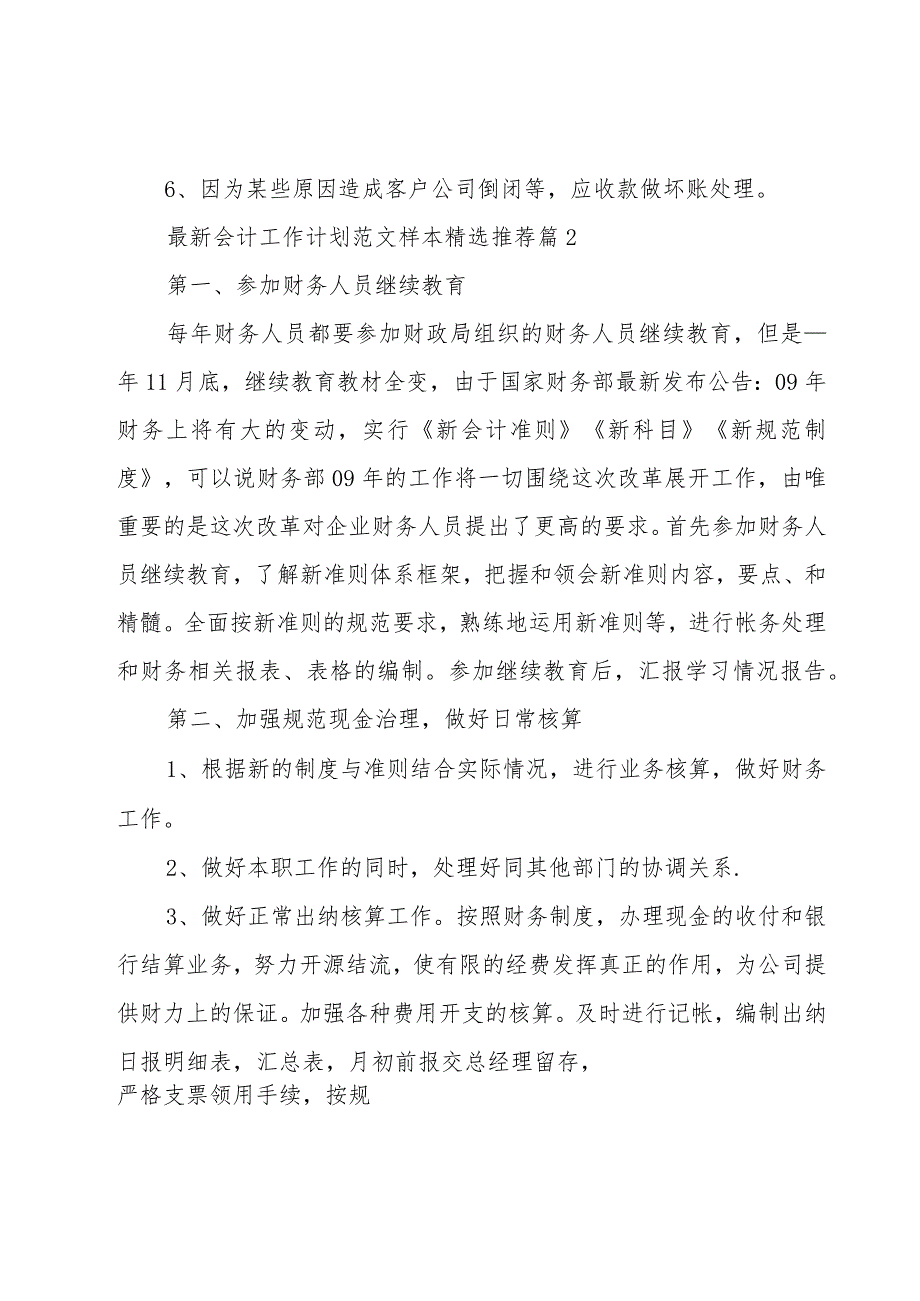 会计工作计划范文样本推荐（16篇）.docx_第2页