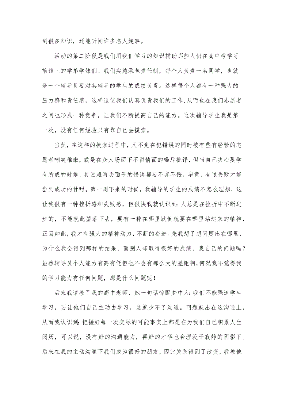 大学生暑期社会实践活动总结3000字.docx_第2页