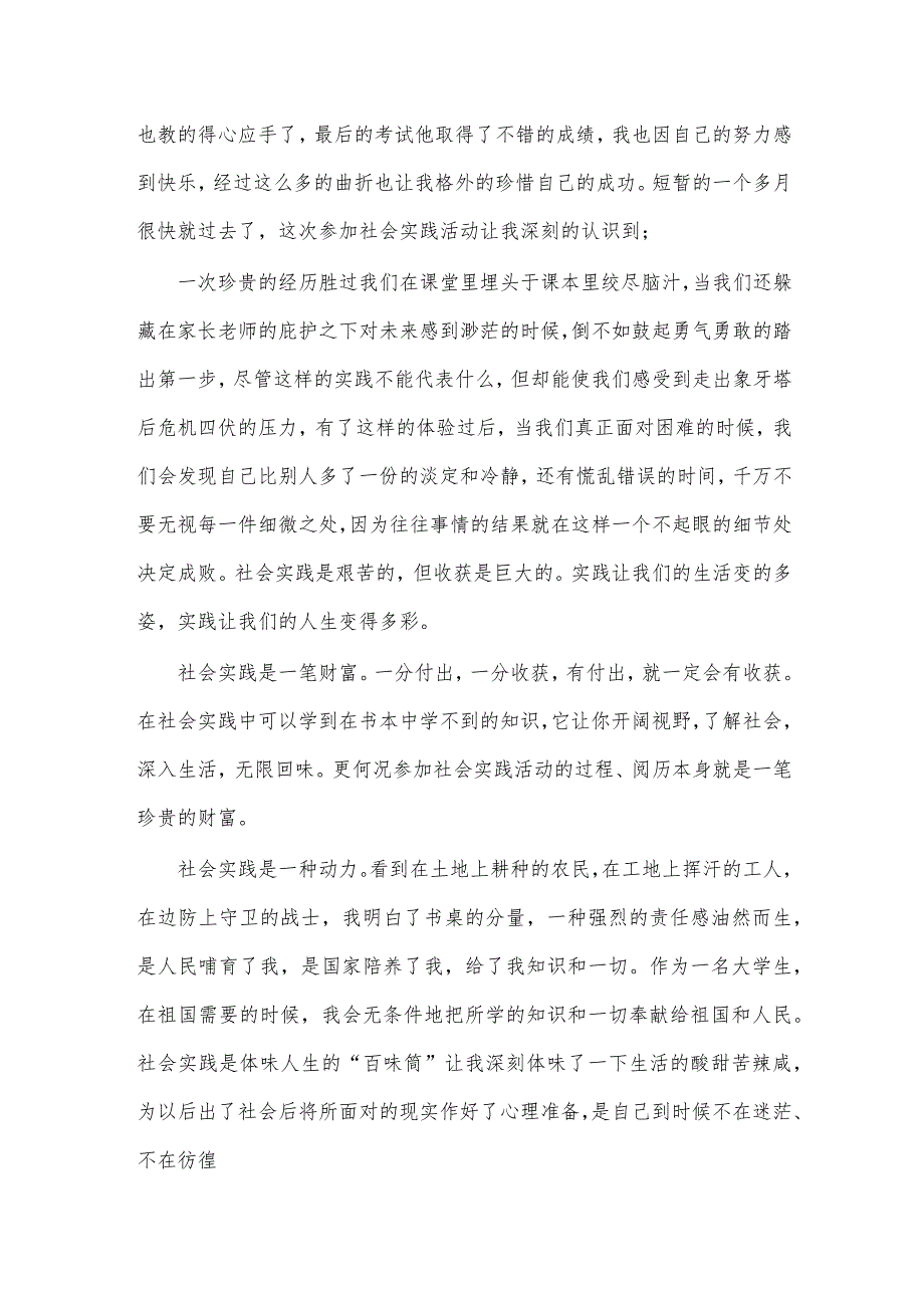 大学生暑期社会实践活动总结3000字.docx_第3页