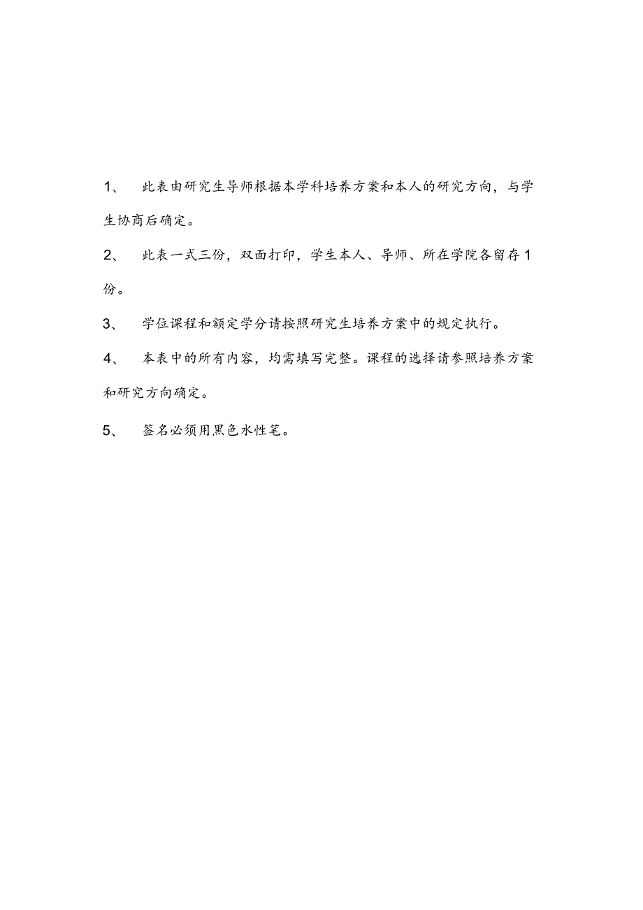 XX工程大学硕士研究生培养计划.docx_第2页