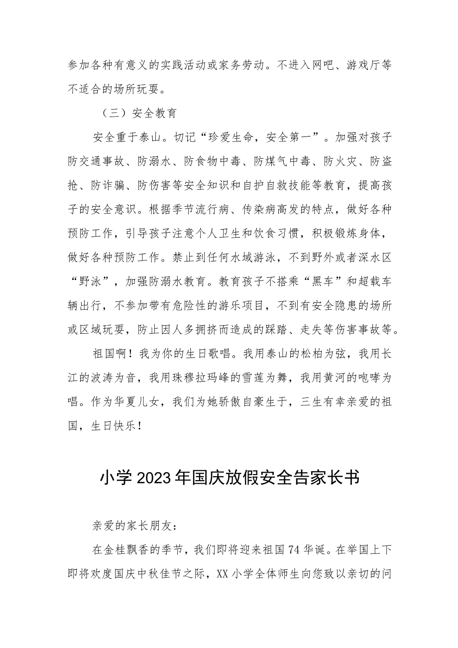 2023年小学国庆节放假的通知七篇.docx_第2页