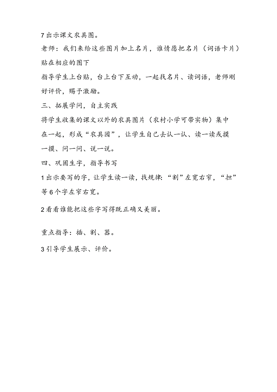 《农具》教学设计.docx_第3页