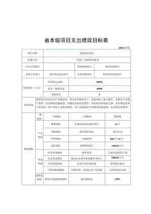 省本级项目支出绩效目标表.docx