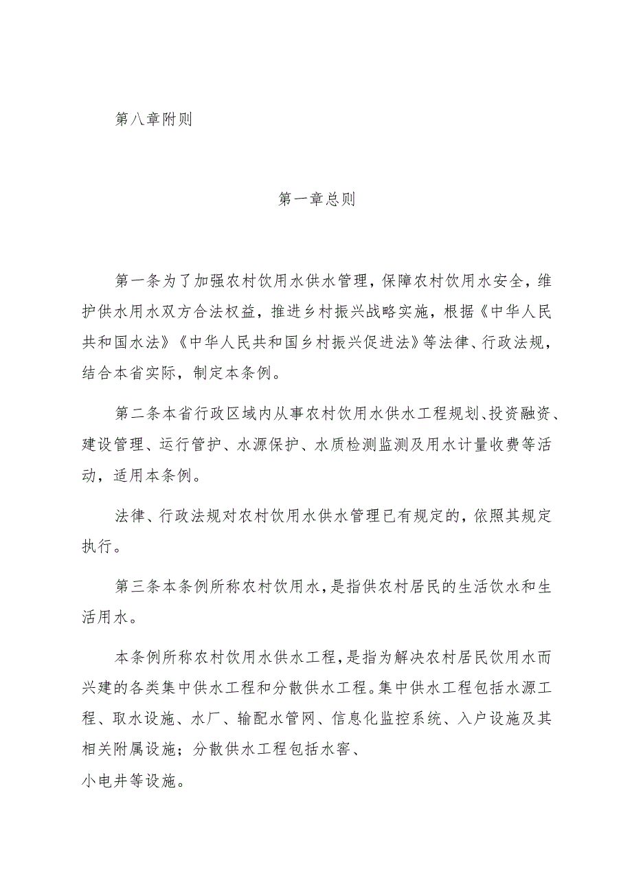 甘肃省农村饮用水供水管理条例.docx_第2页