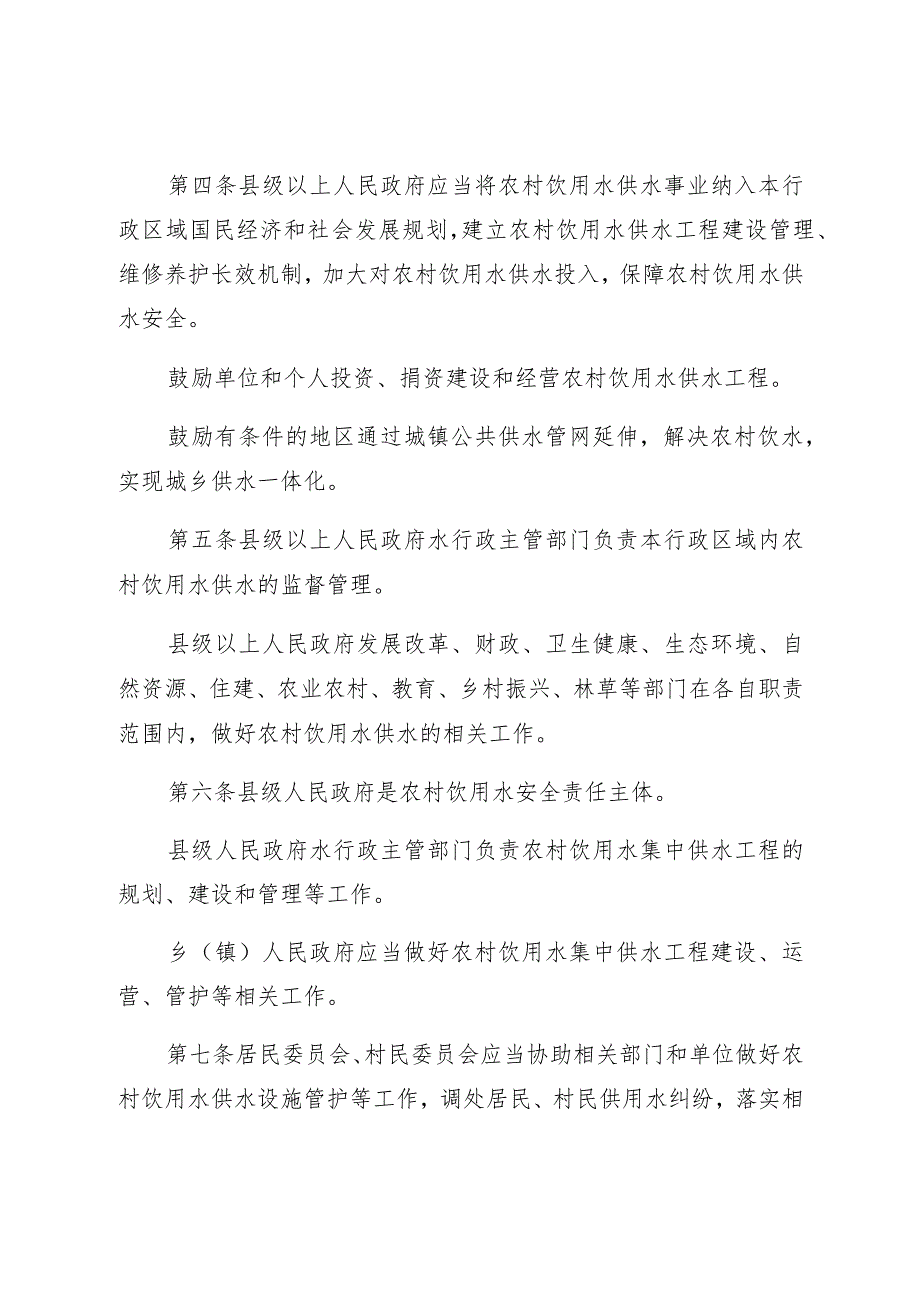 甘肃省农村饮用水供水管理条例.docx_第3页