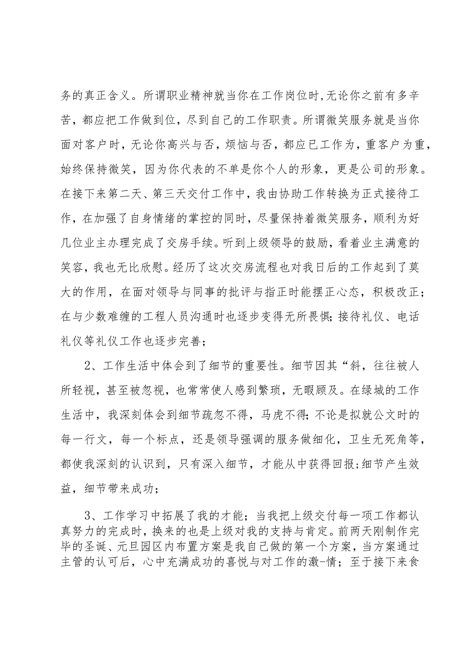 关于2023客服部实习生个人工作总结（3篇）.docx_第3页