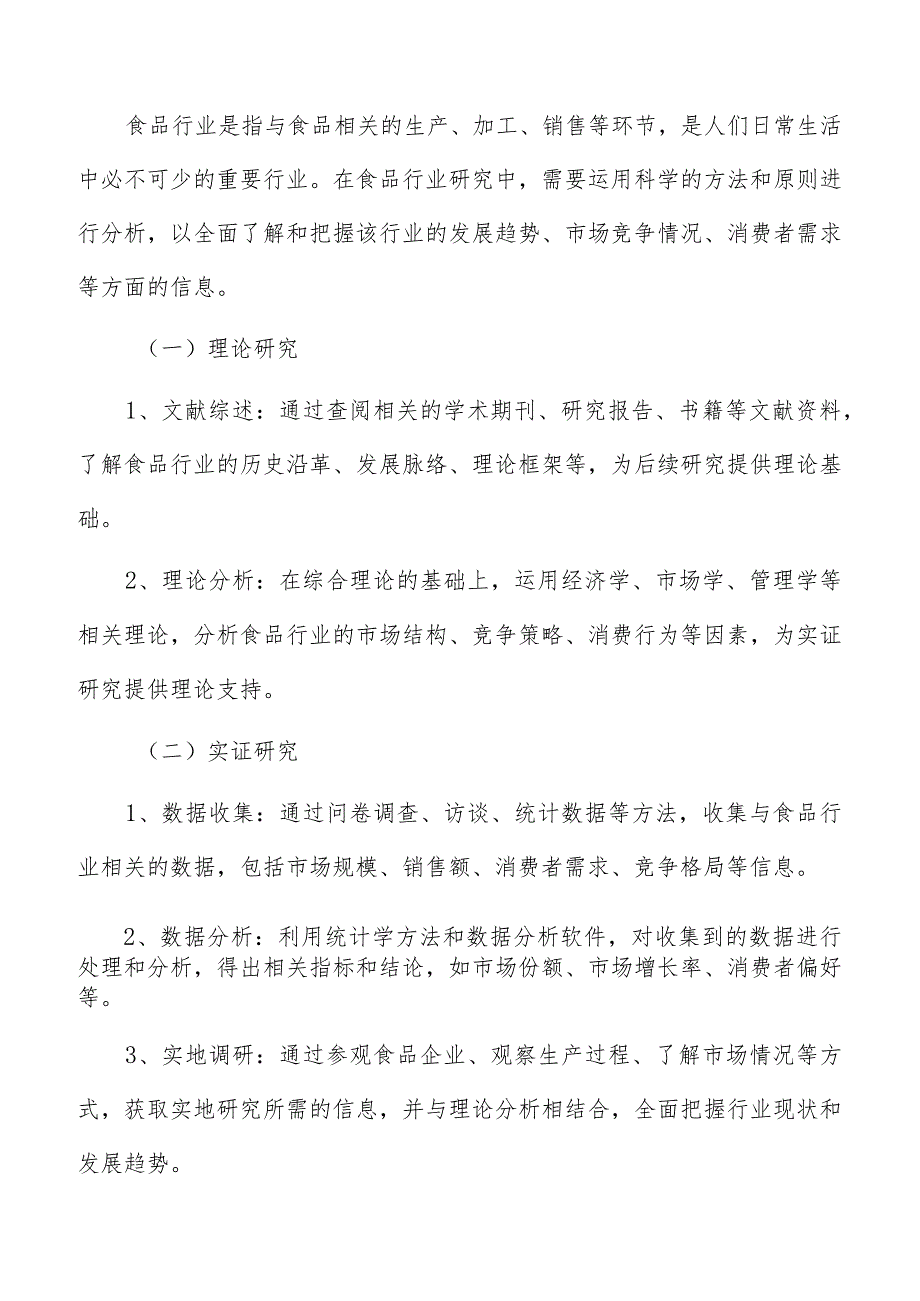 实施食品行业品牌战略实施方案.docx_第2页