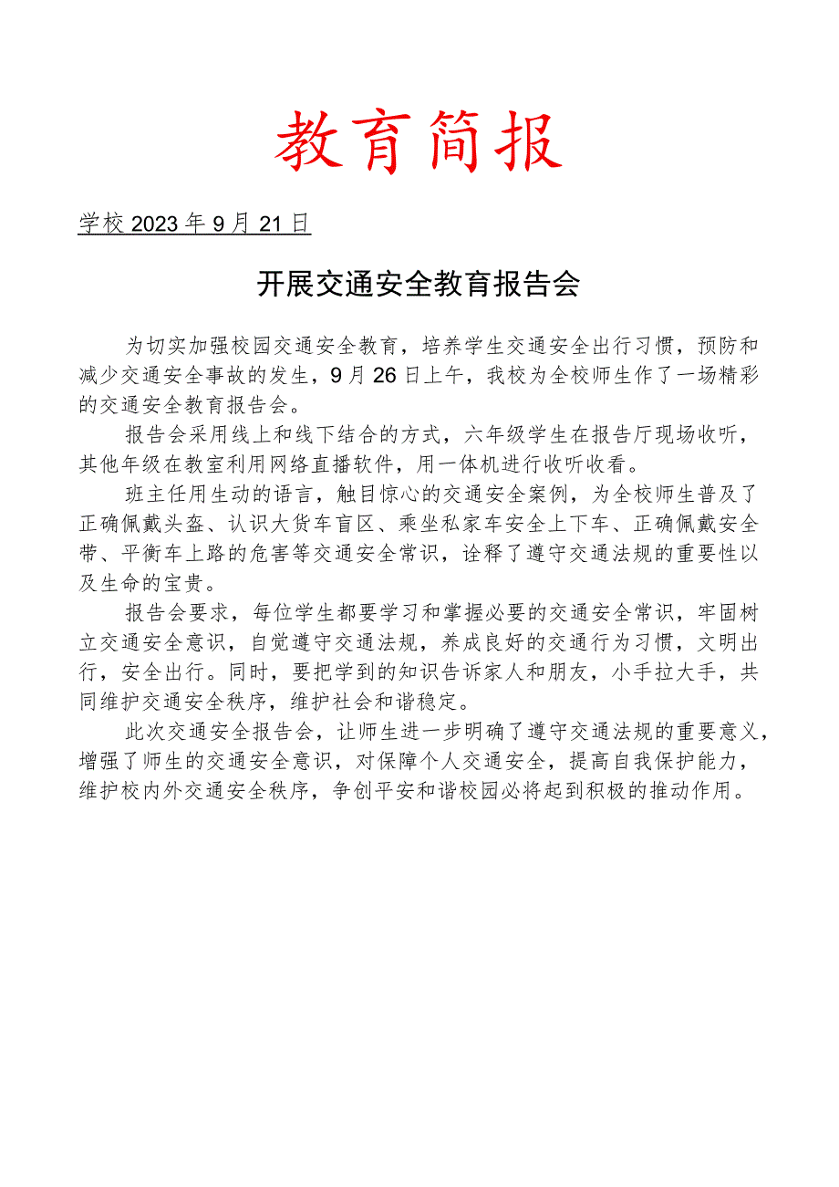 开展交通安全教育报告会简报.docx_第1页