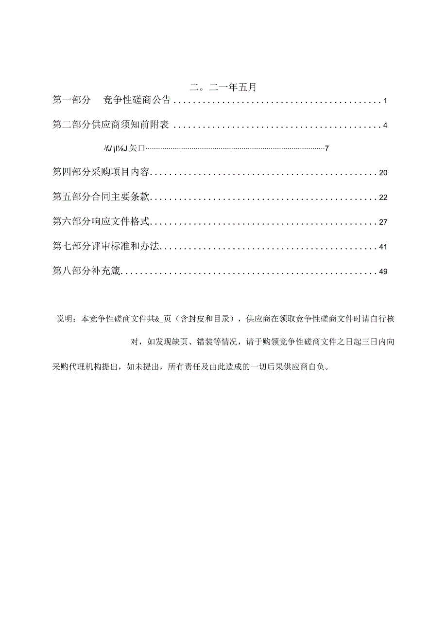 邯山区水环境承载力评价报告编制项目.docx_第2页