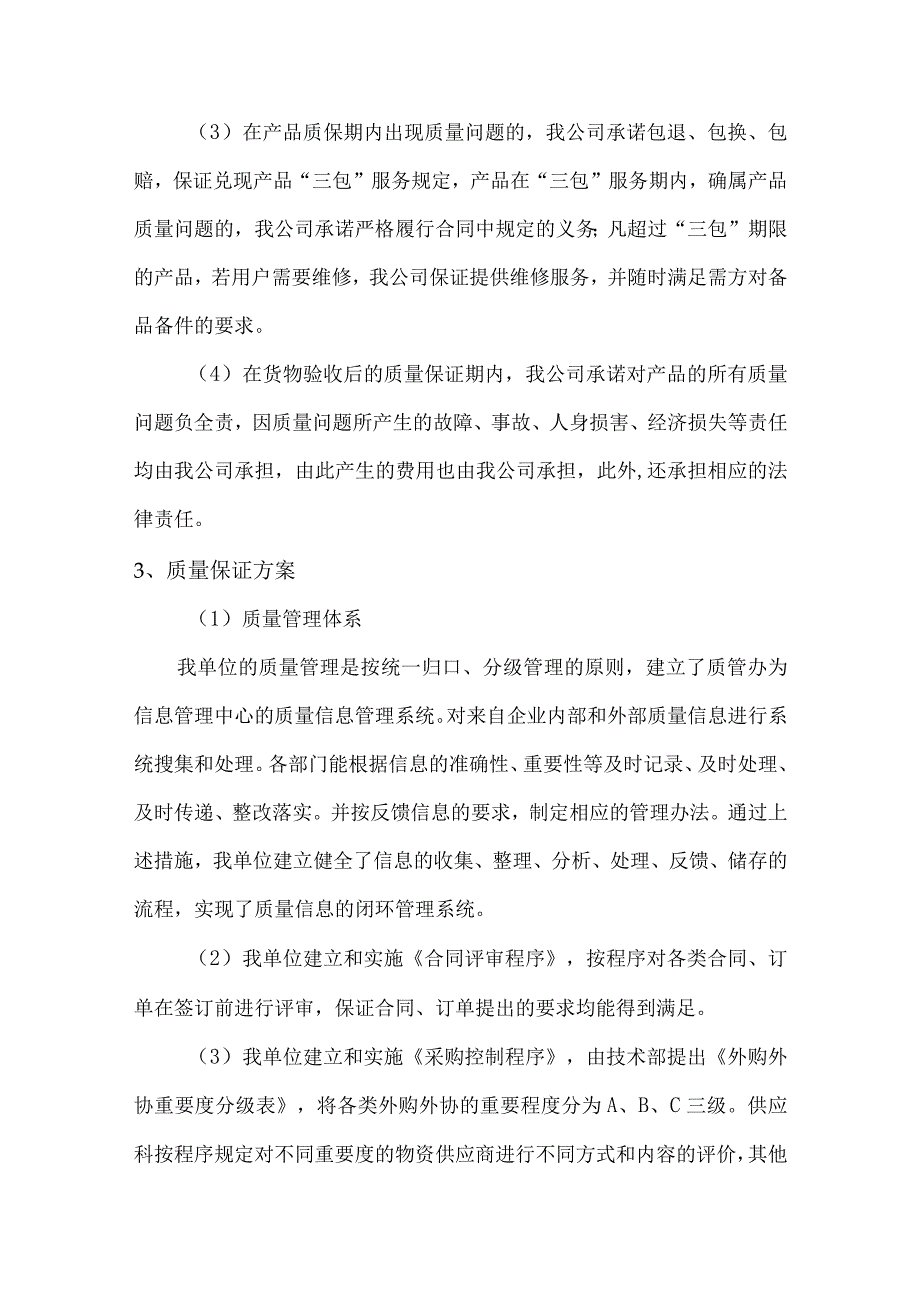 办公用品及设备供应质量保证方案.docx_第2页