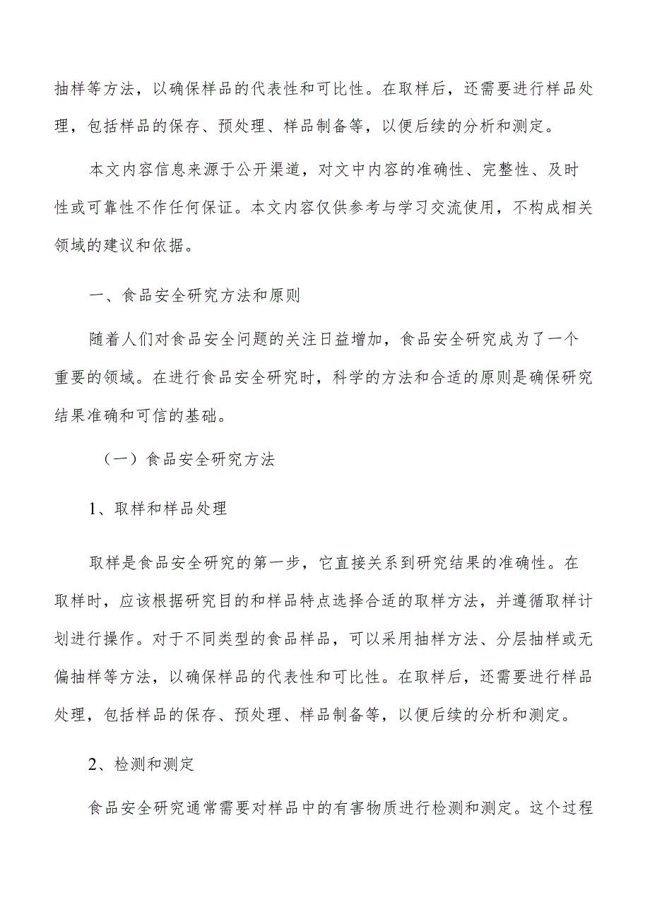 实施食品安全检验检测能力达标工程实施方案.docx_第2页