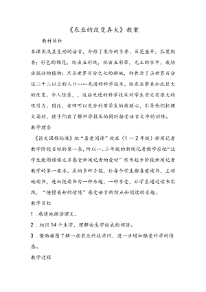 《农业的变化真大》教案.docx