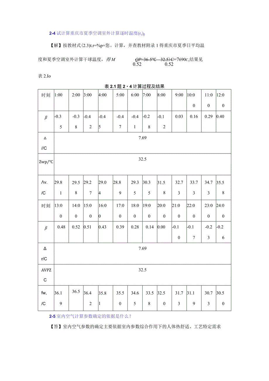 《暖通空调》复习详细习题集和答案.docx_第3页