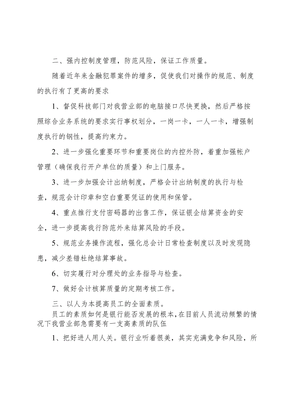 销售客服工作计划书6篇.docx_第2页