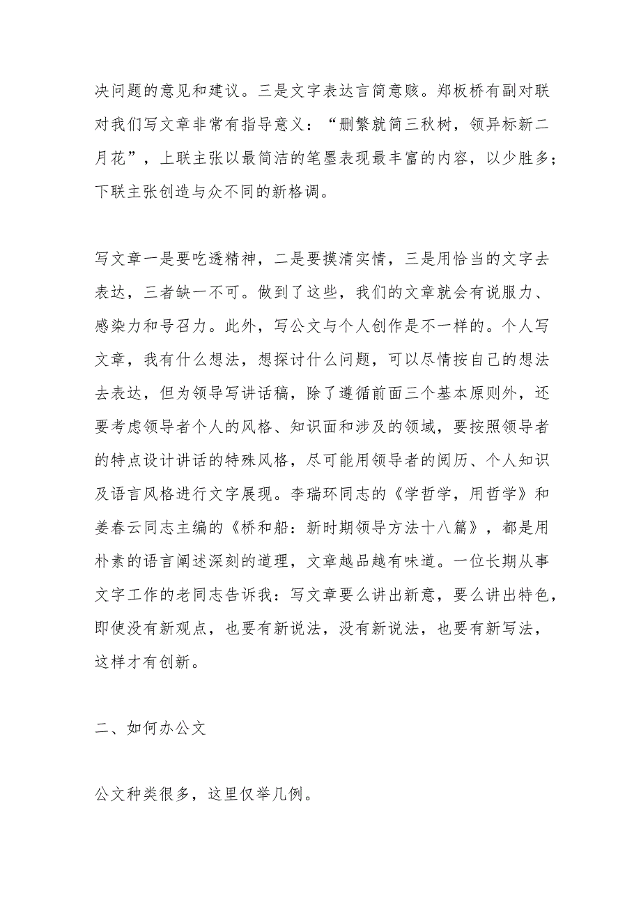 相关领导在市政府办公室研究室政务人员座谈会上的讲话.docx_第3页