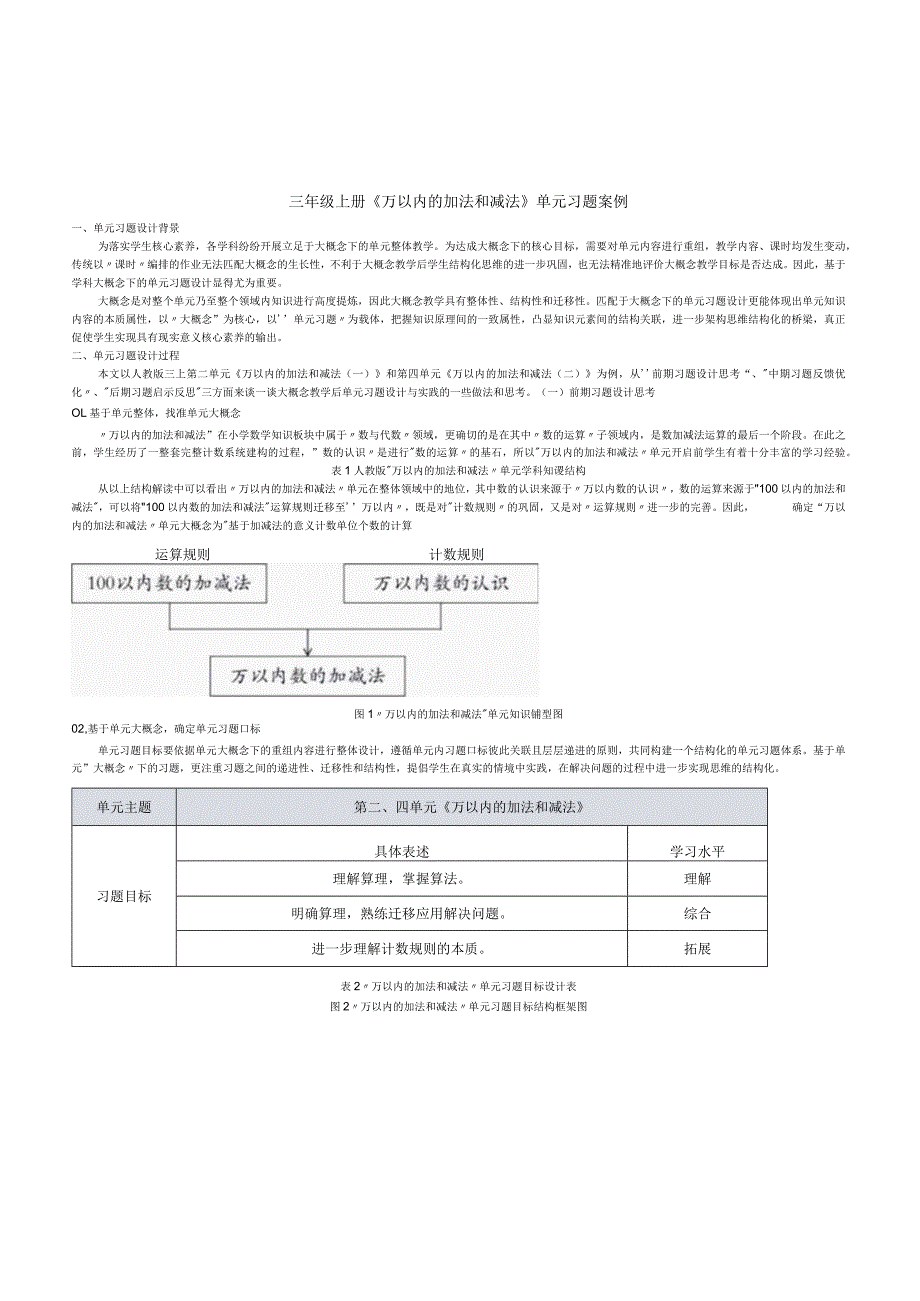 三年级上册《万以内的加法和减法》单元习题案例.docx_第1页