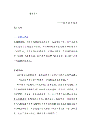 神来奉化 ——重在宣传效果 赢在思路策划建议书.docx