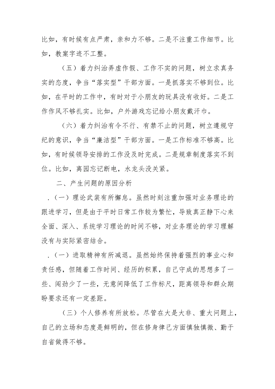 六型干部.docx“六型干部”个人对照检查材料.docx_第2页