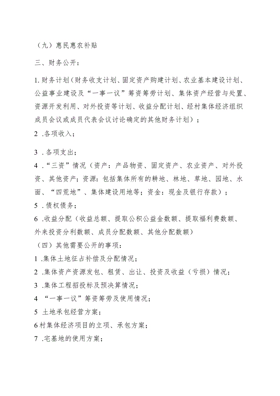 三务公开内容清单.docx_第2页