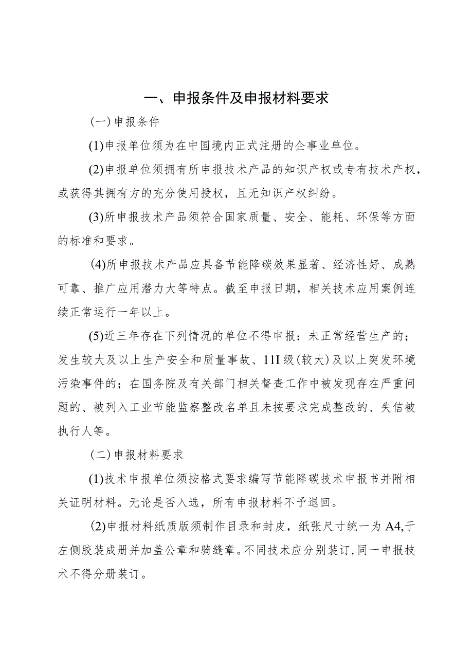 2023年9月《工业节能降碳技术申报书》模板.docx_第2页