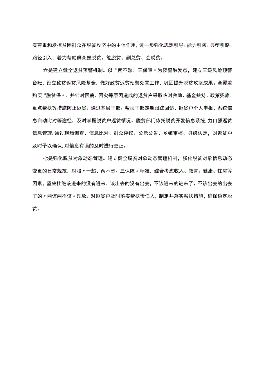 巩固脱贫攻坚成果研讨交流材料 .docx_第3页