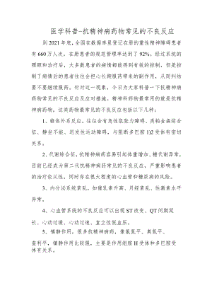 抗精神病药物常见的不良反应.docx