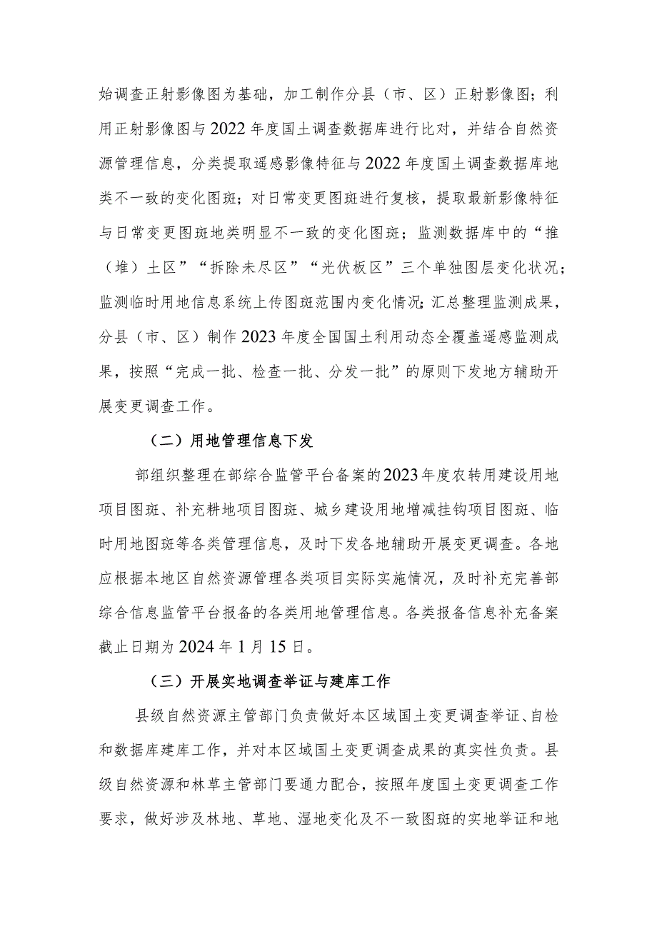 2023年度全国国土变更调查实施方案、技术规程.docx_第2页