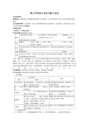 第三节传统工业区与新工业区.docx