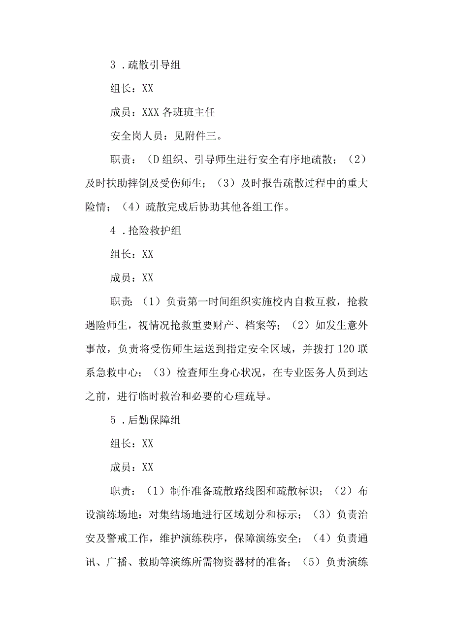 第五高级中学防火应急演练方案.docx_第3页