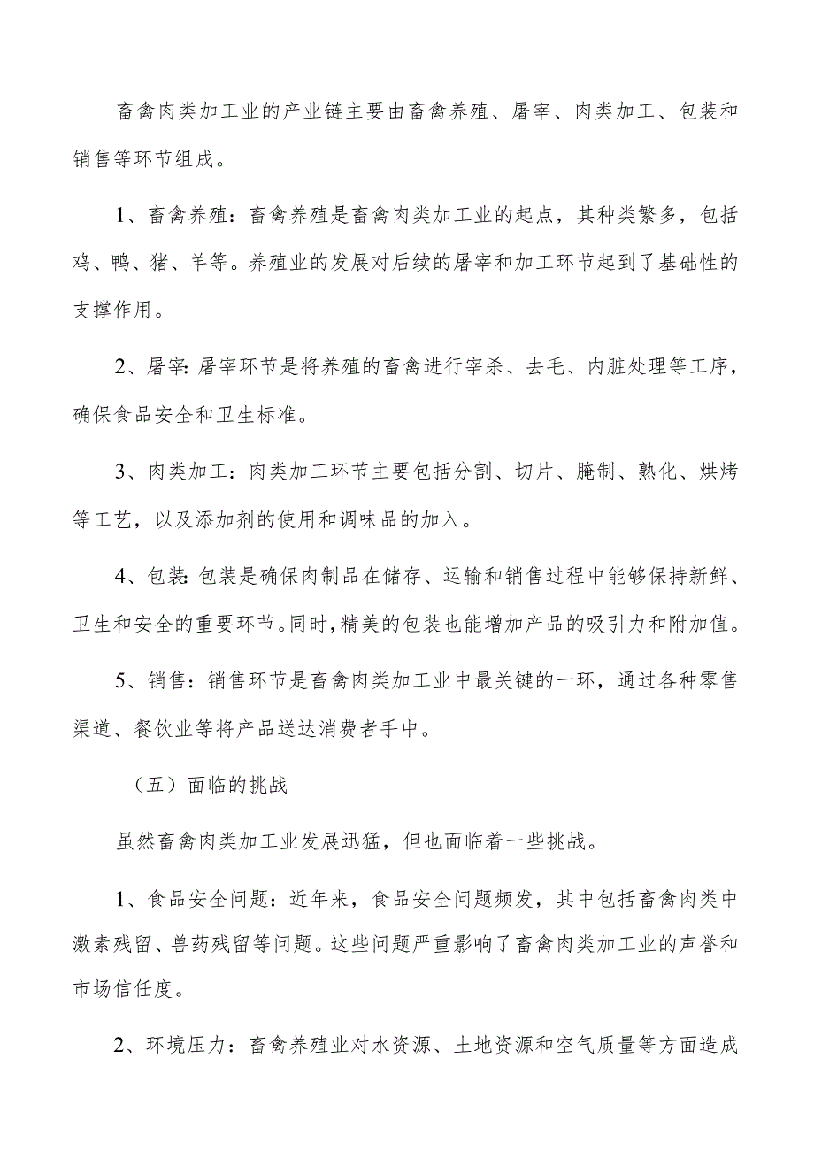 扩大低温肉制品生产实施方案.docx_第3页