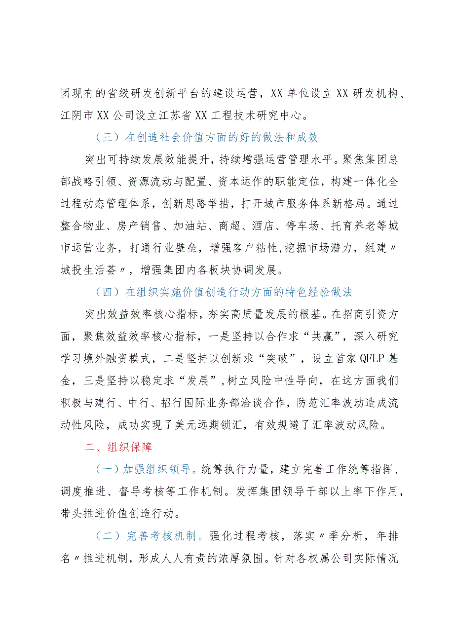 对标一流企业价值创造行动主要做法经验.docx_第2页