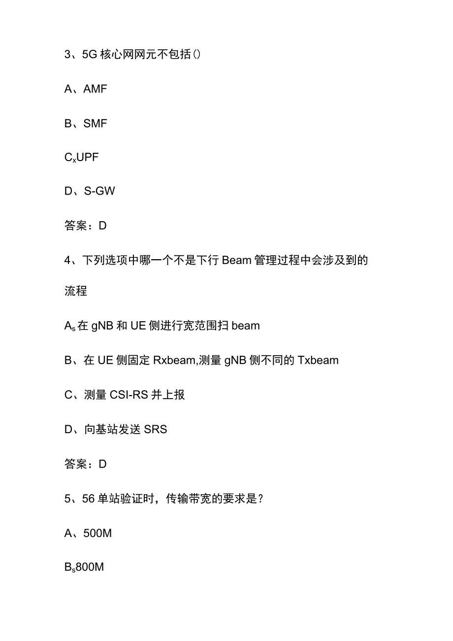 2023年电信协优(含LTE、5G)资格认证考试题库附答案.docx_第2页