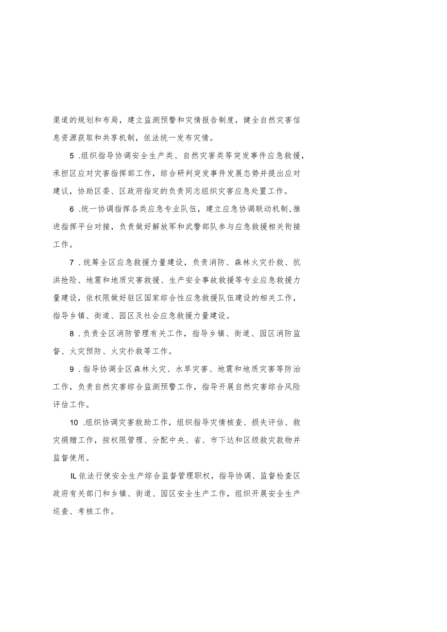 益阳市赫山区应急管理局2021年部门整体支出绩效评估报告.docx_第2页