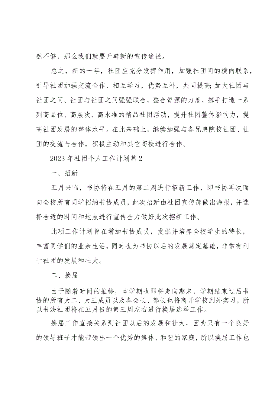 2023年社团个人工作计划（17篇）.docx_第3页