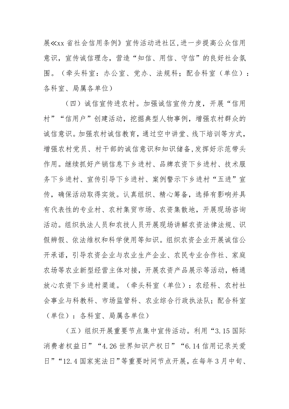 “诚信建设万里行”主题宣传活动实施方案.docx_第3页