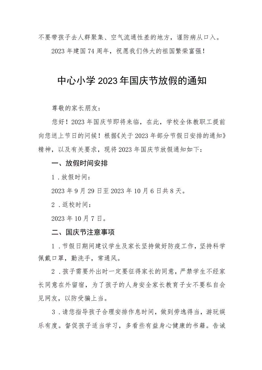 2023年国庆节小学放假通知及疫情防控温馨提示七篇.docx_第2页