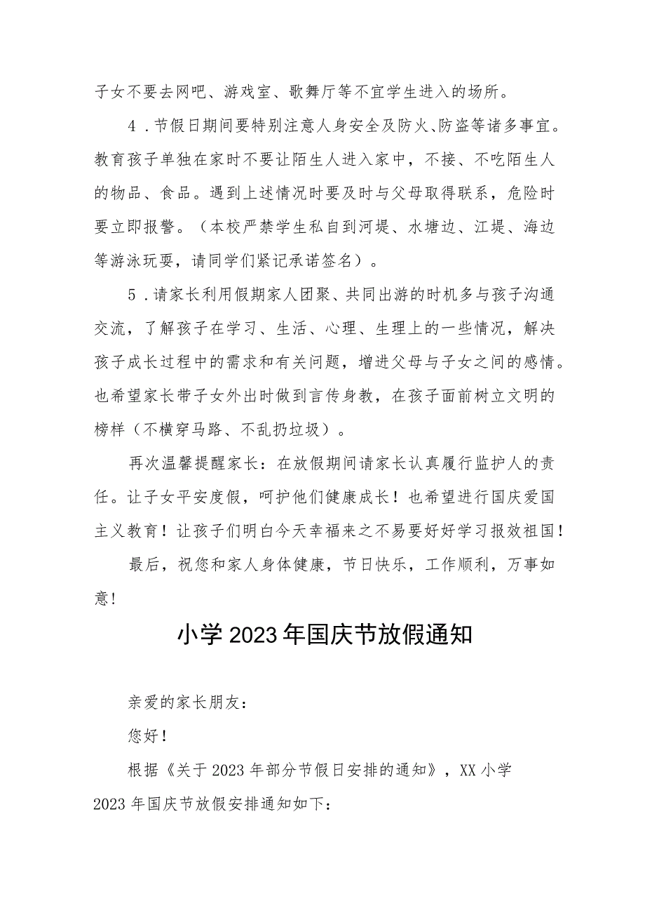 2023年国庆节小学放假通知及疫情防控温馨提示七篇.docx_第3页