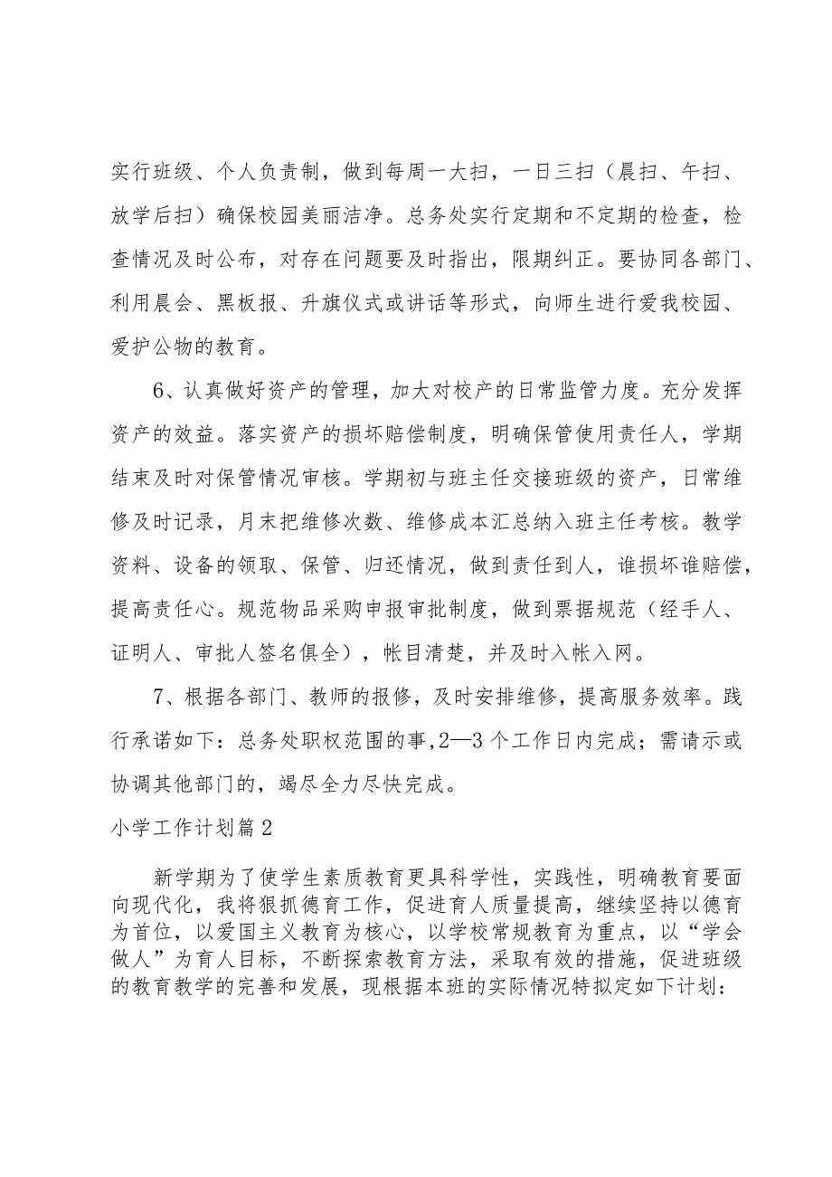 小学工作计划锦集八篇.docx_第3页