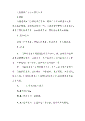 人民医院门诊诊疗预约制度.docx