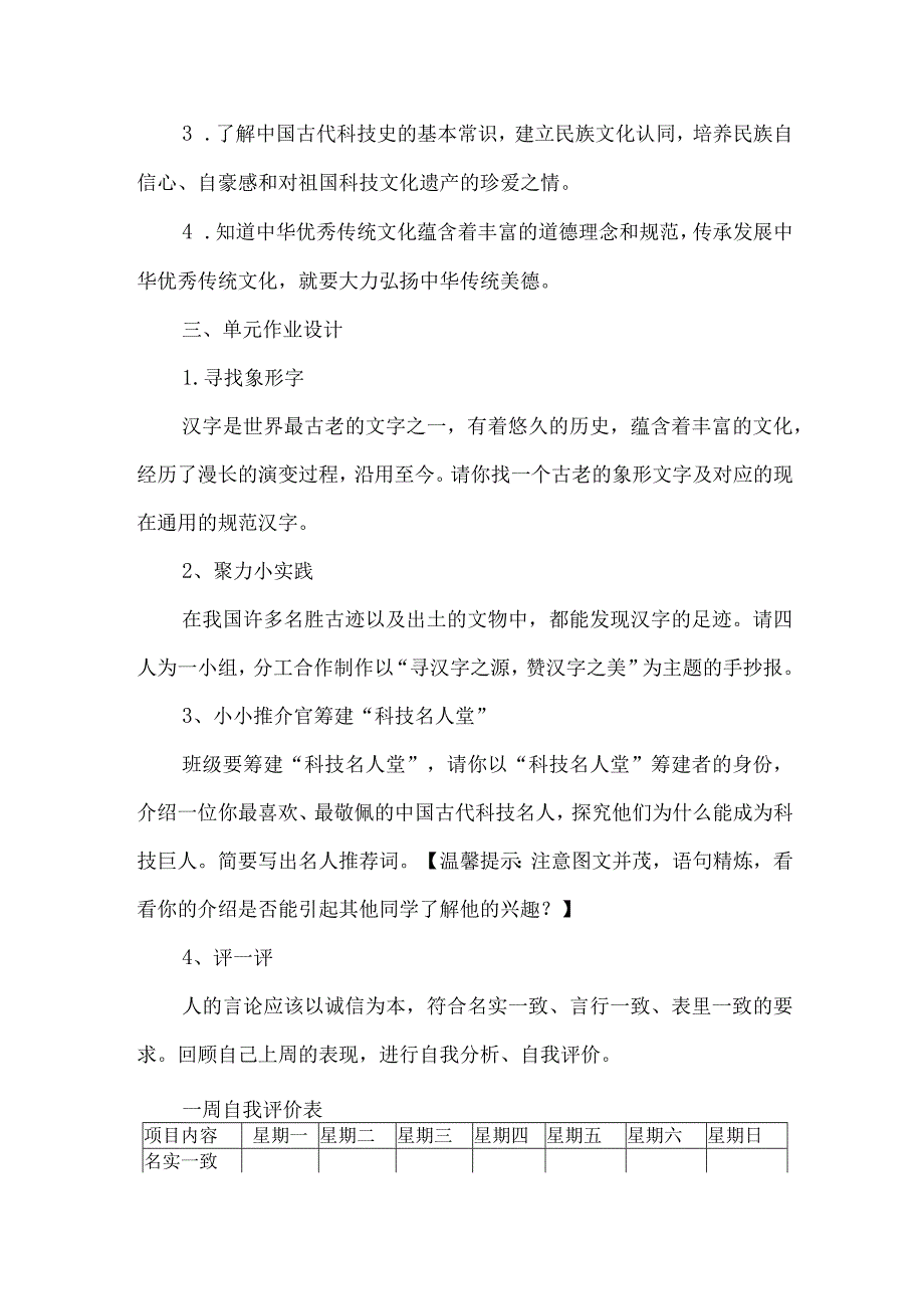 五年级道德与法治上册第四单元作业设计案例.docx_第2页